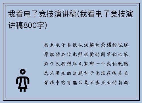 我看电子竞技演讲稿(我看电子竞技演讲稿800字)