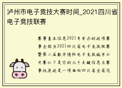 泸州市电子竞技大赛时间_2021四川省电子竞技联赛